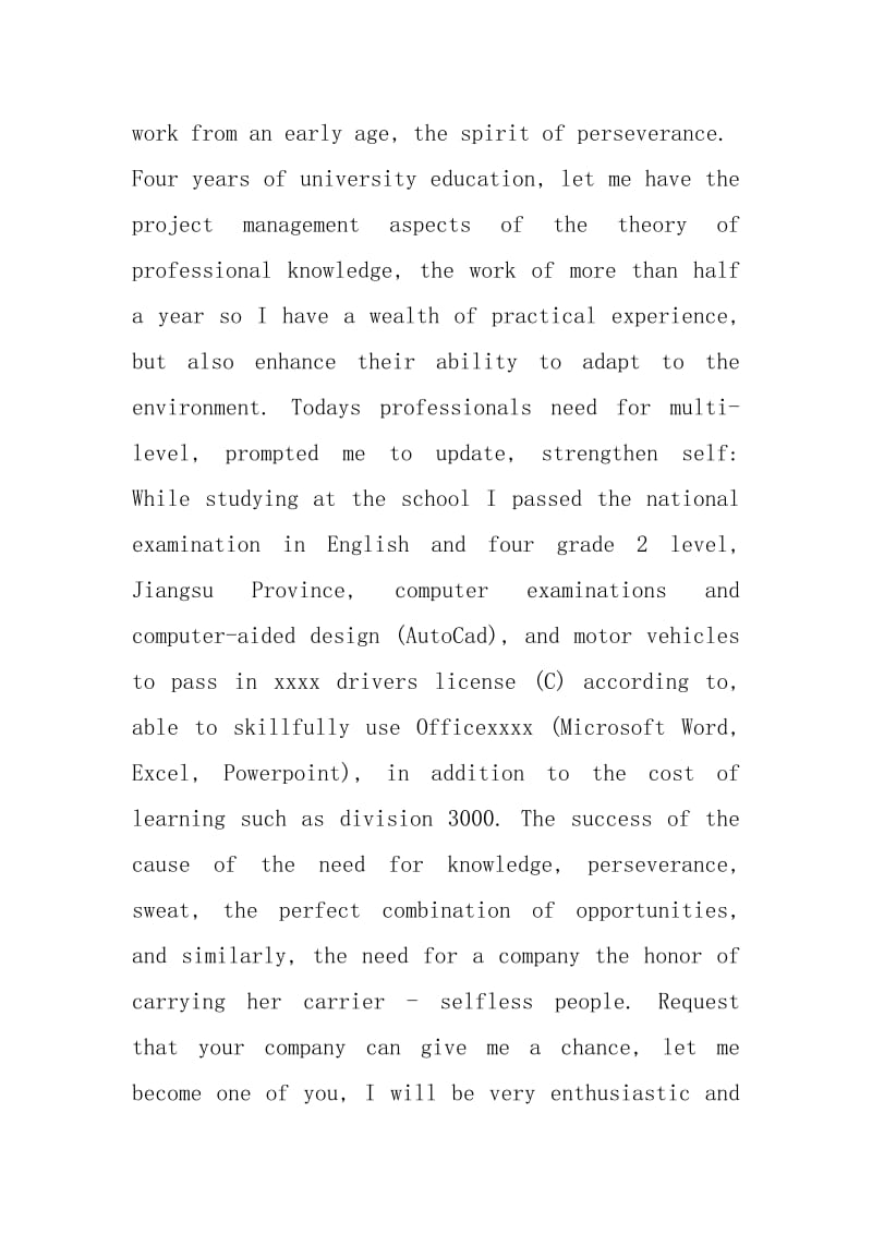 2021年英语专业求职自荐信.docx_第2页