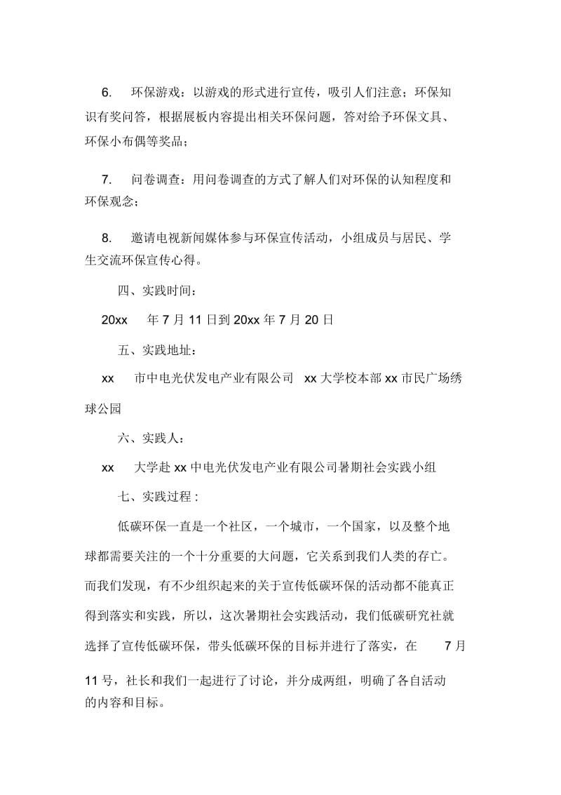 暑期环保社会实践报告.docx_第2页