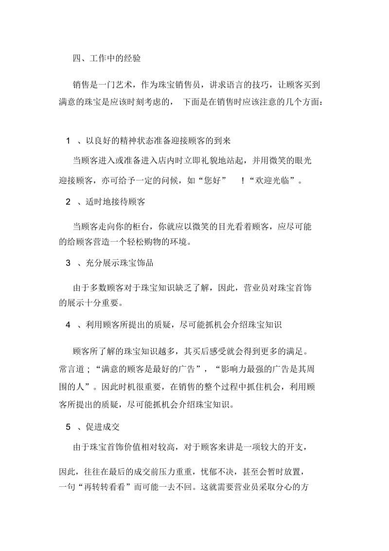 珠宝营业员实习报告.docx_第2页