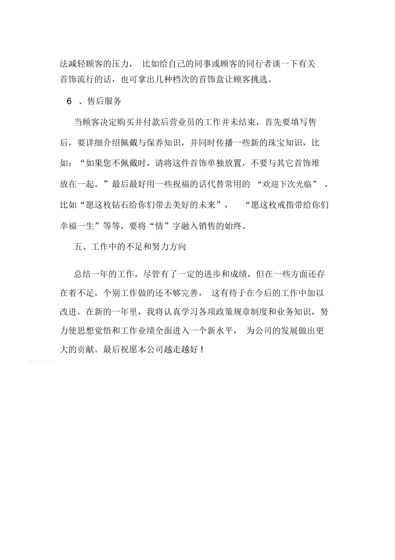 珠宝营业员实习报告.docx_第3页