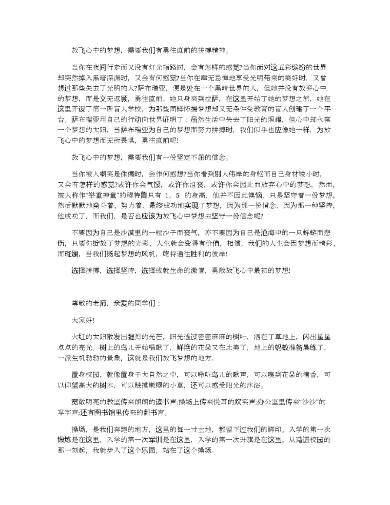 放飞梦想主题演讲稿600字左右范文.docx_第2页