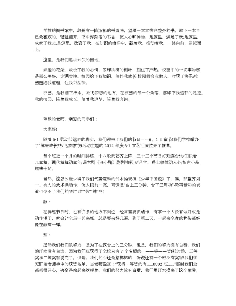 放飞梦想主题演讲稿600字左右范文.docx_第3页