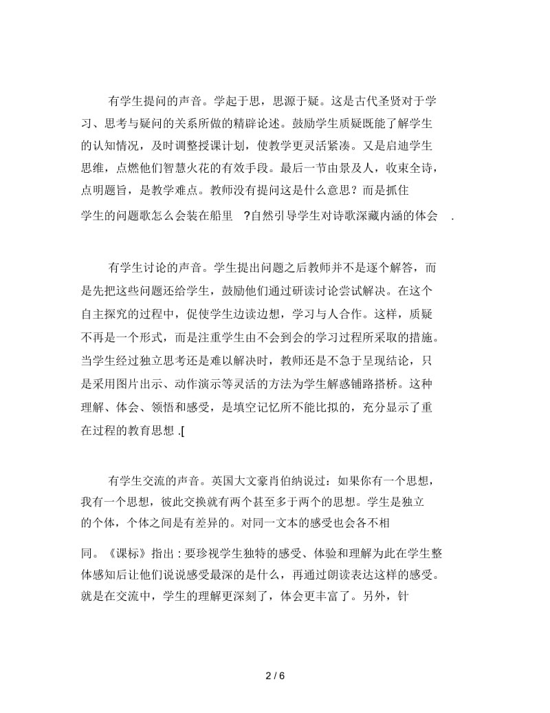 二年级语文下《水乡歌》教学设计六.docx_第2页