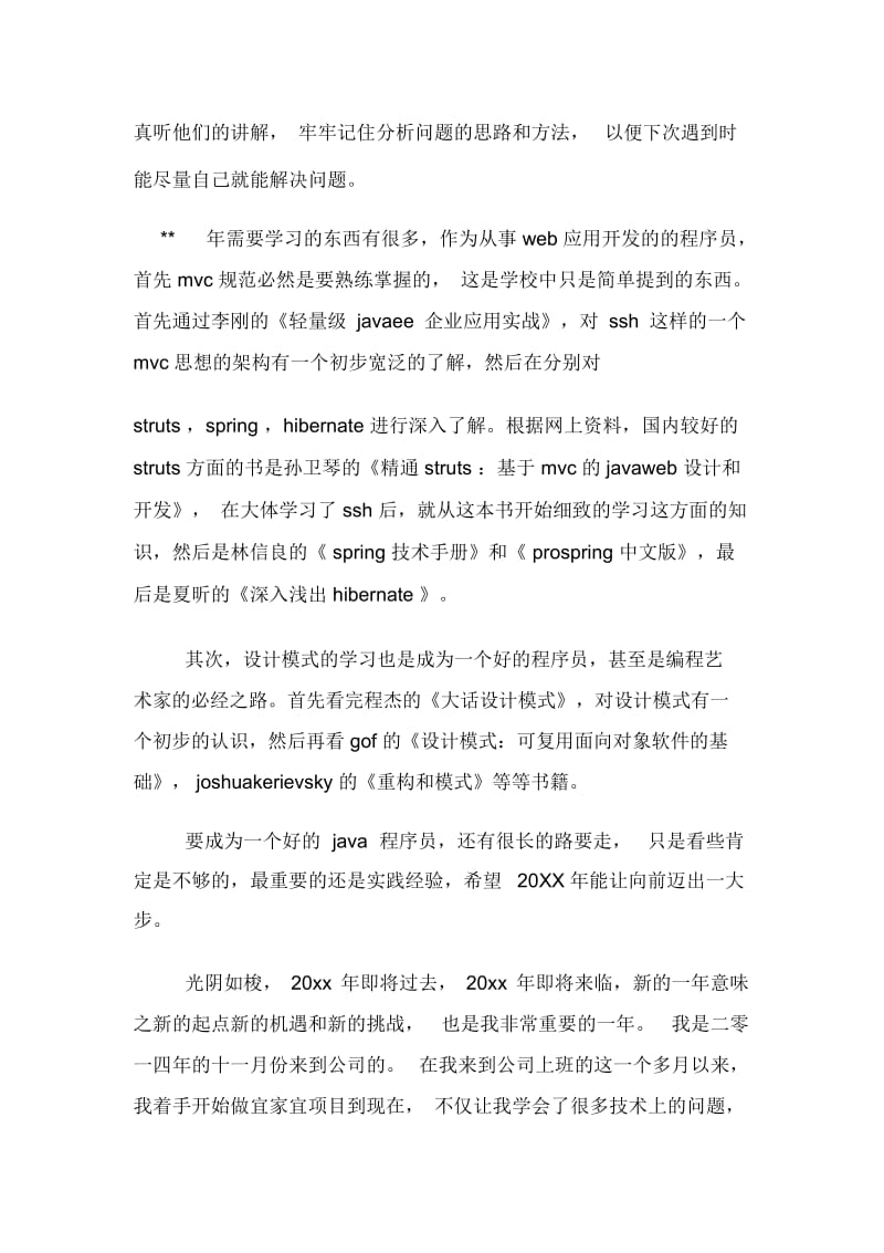 程序员个人工作计划例文.docx_第2页