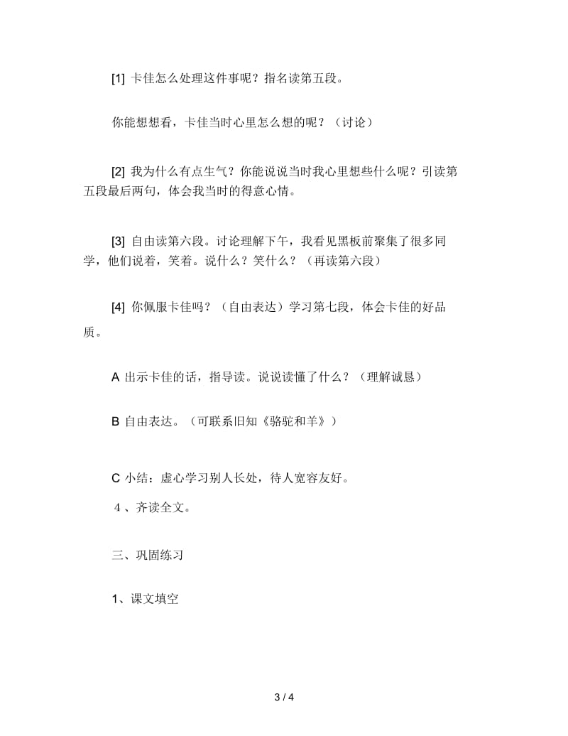 二年级语文下《校园里的画》教学设计资料.docx_第3页