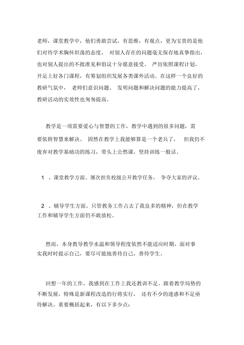 教务主任述职报告发言.docx_第2页