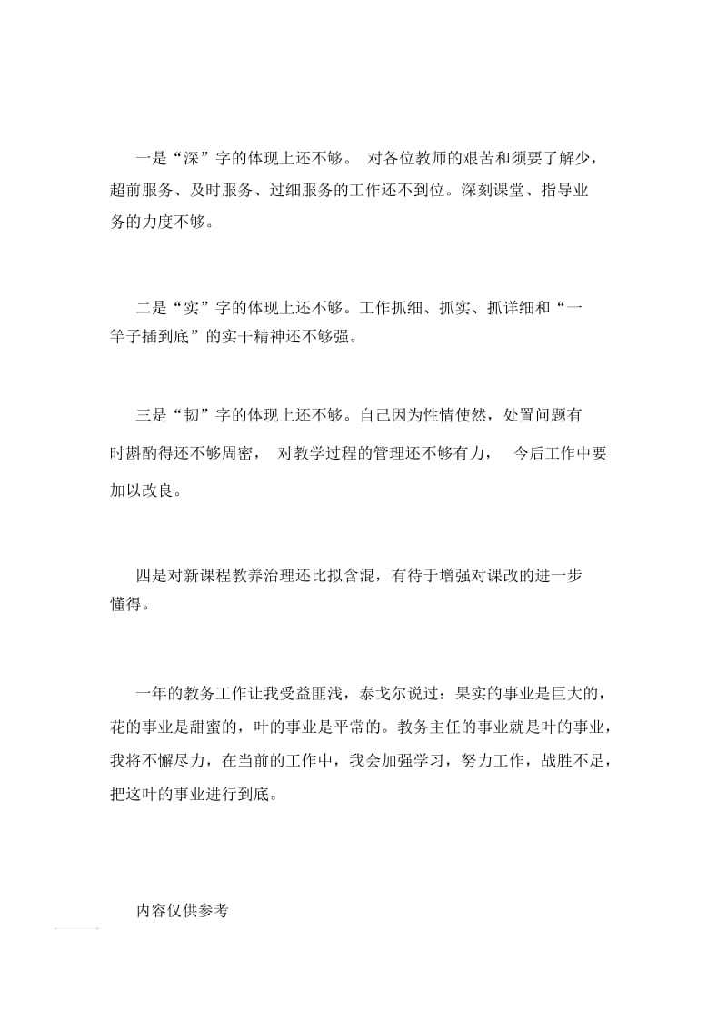 教务主任述职报告发言.docx_第3页