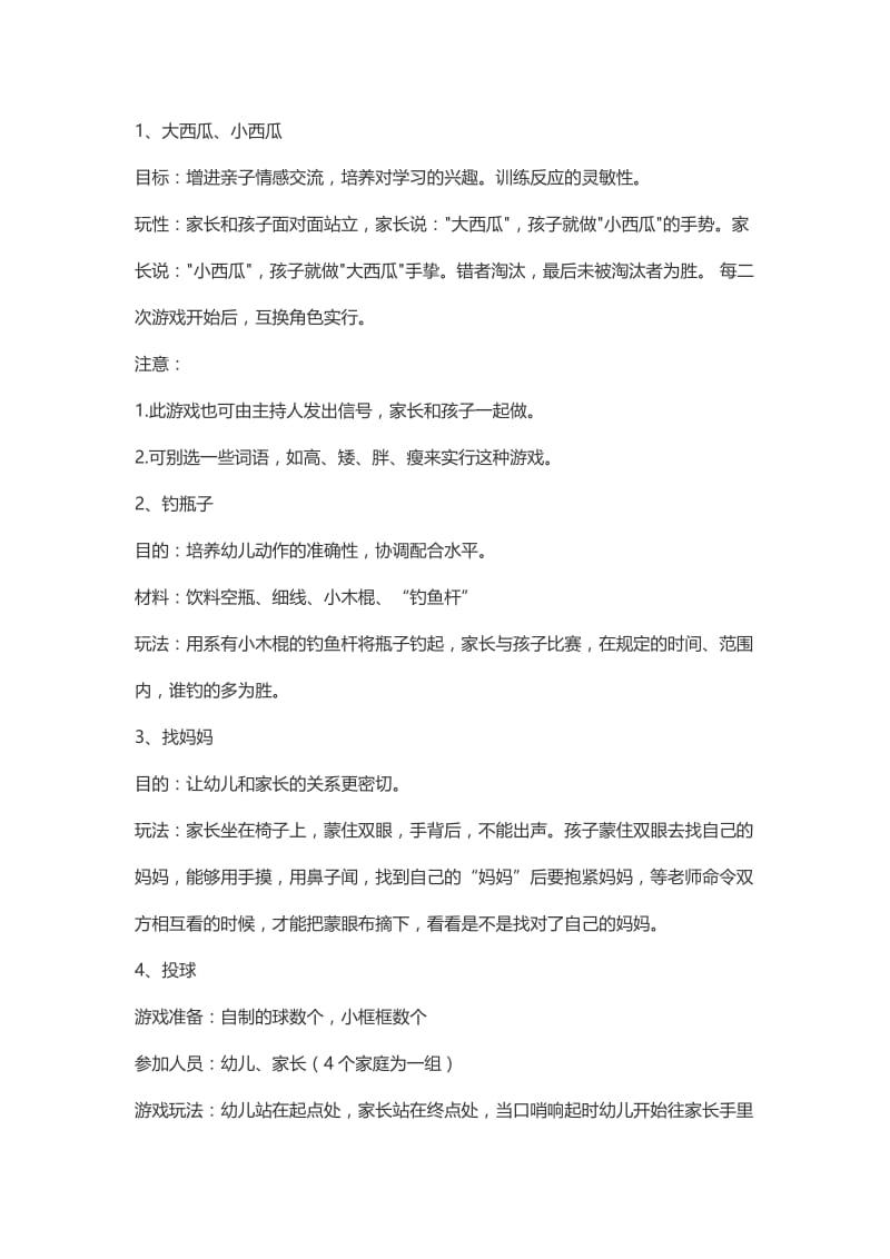 大班亲子活动方案.doc_第2页