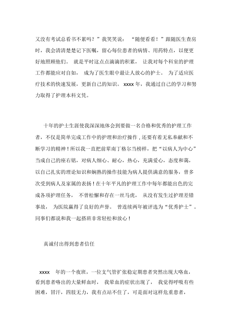 护士临床护理事迹材料.docx_第2页