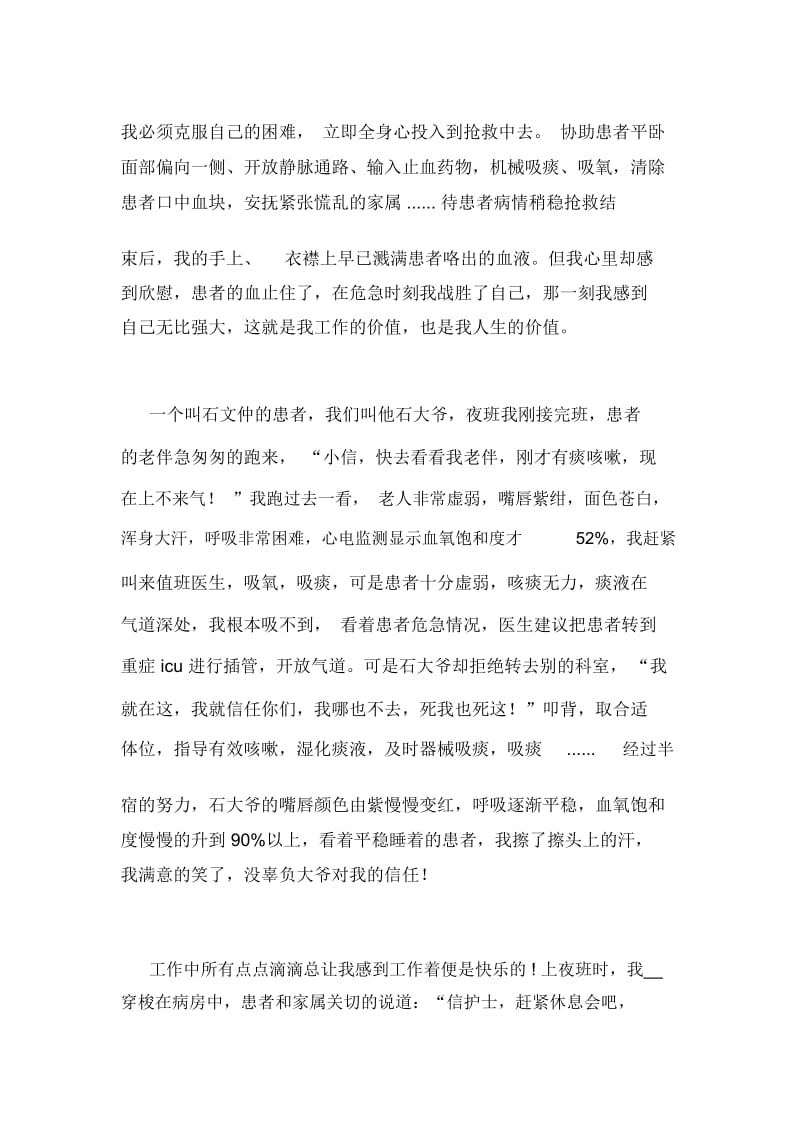 护士临床护理事迹材料.docx_第3页