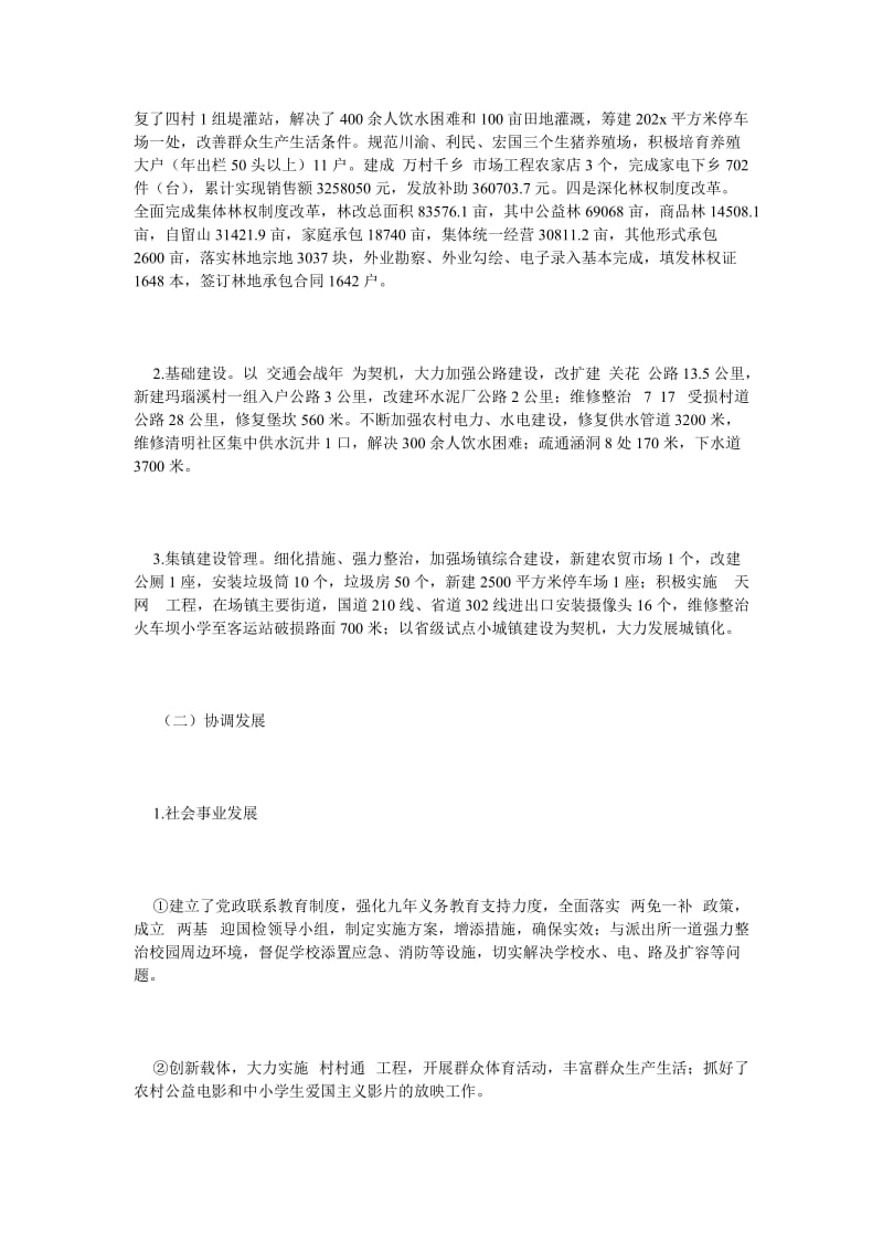 《关于目标执行情况的自查报告》.doc_第2页