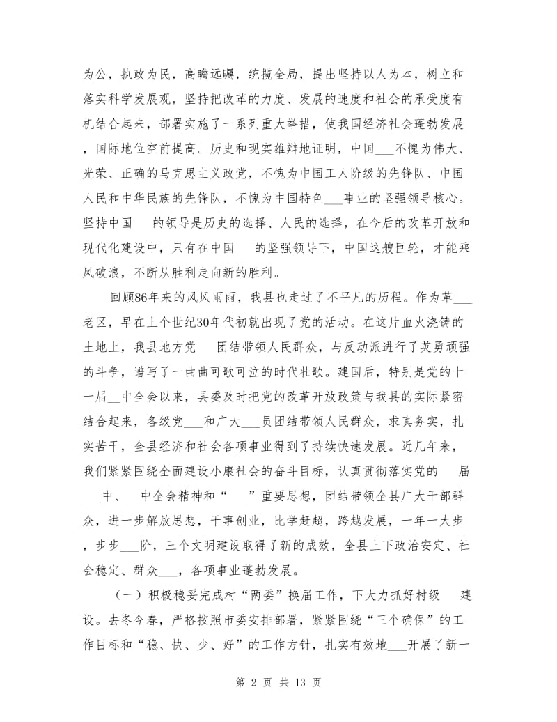 2021年度税务部门上半年工作总结汇报.doc_第2页