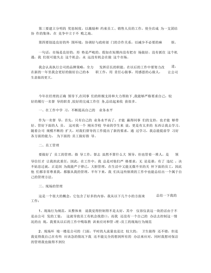 百货销售员年终考核工作总结五篇范本.docx_第2页