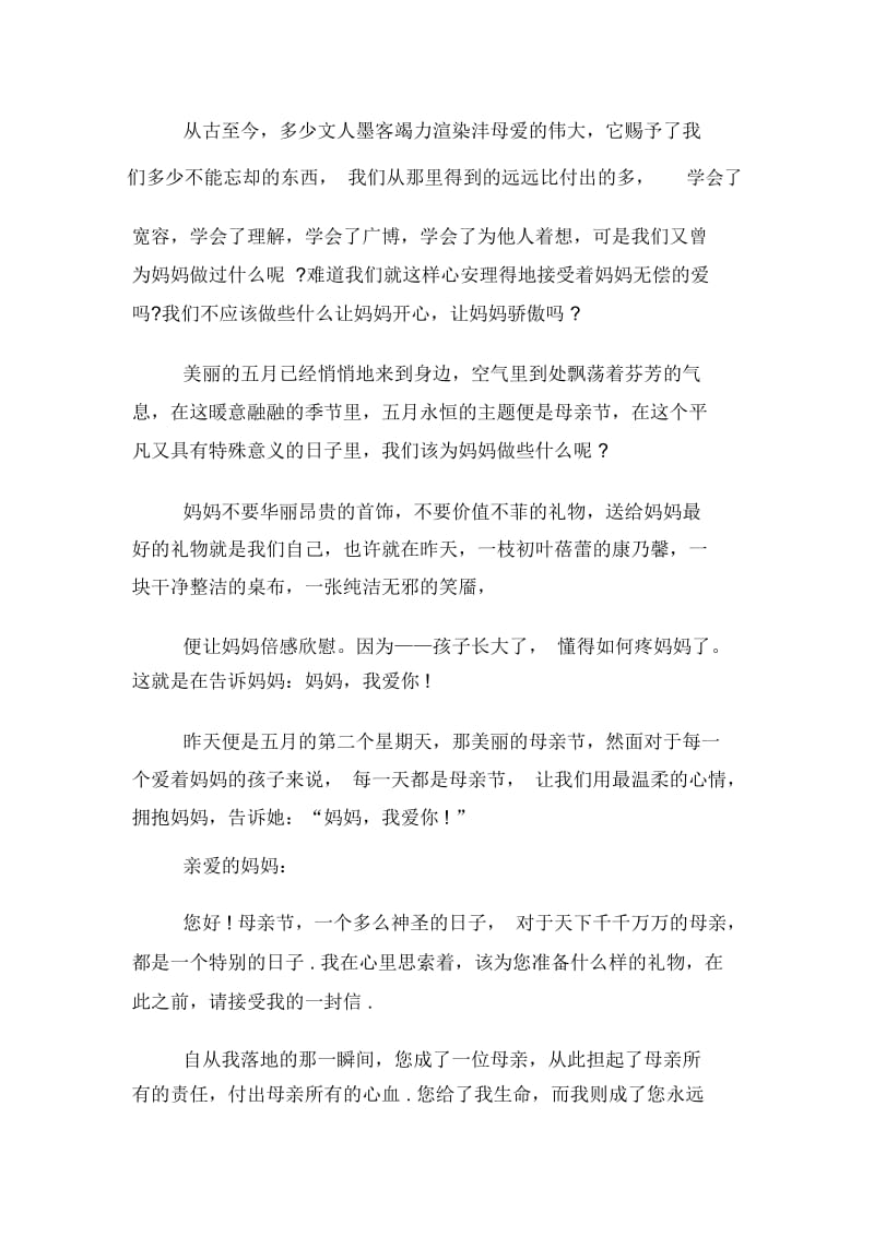 母亲节感恩演讲稿300字.docx_第2页