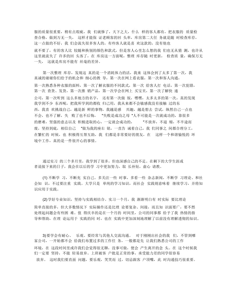 淘宝客服个人转正工作总结5篇.docx_第3页