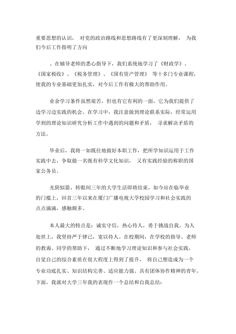 电大毕业登记表自我总结.docx_第2页