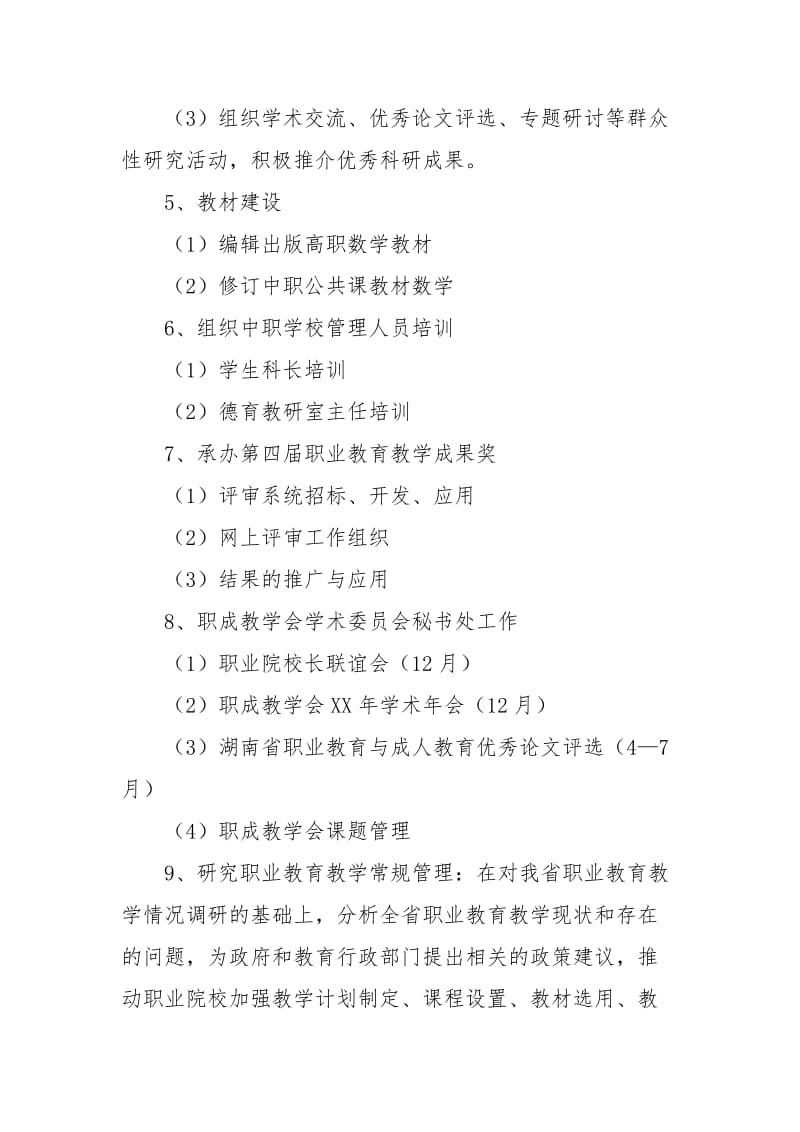 2021年职业教育工作计划.docx_第2页