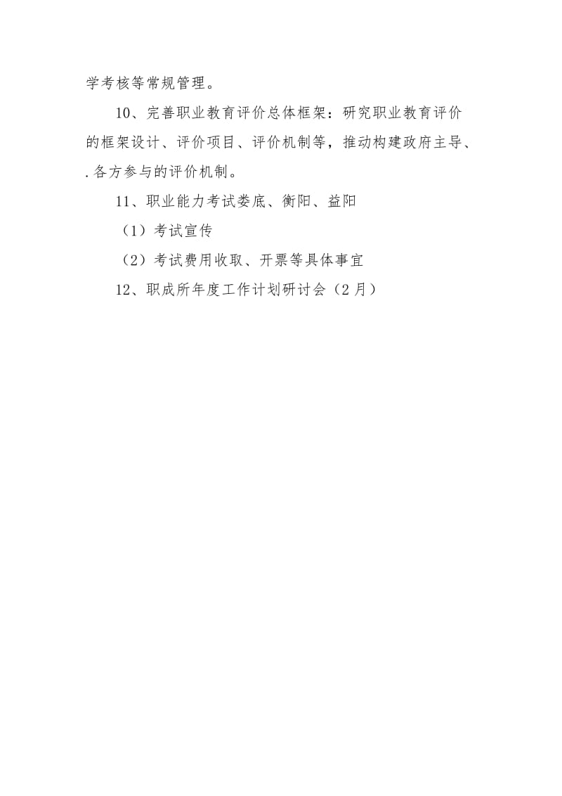 2021年职业教育工作计划.docx_第3页