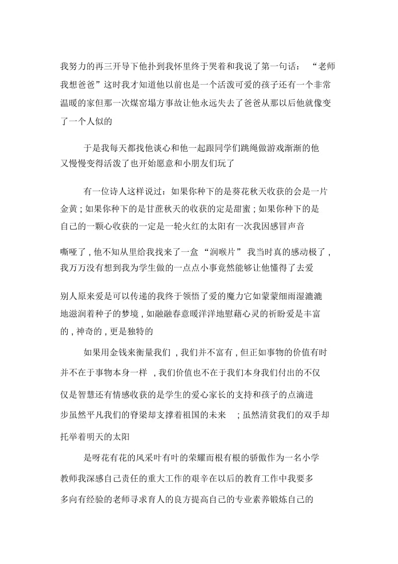 最感人的师德师风演讲稿范文.docx_第2页