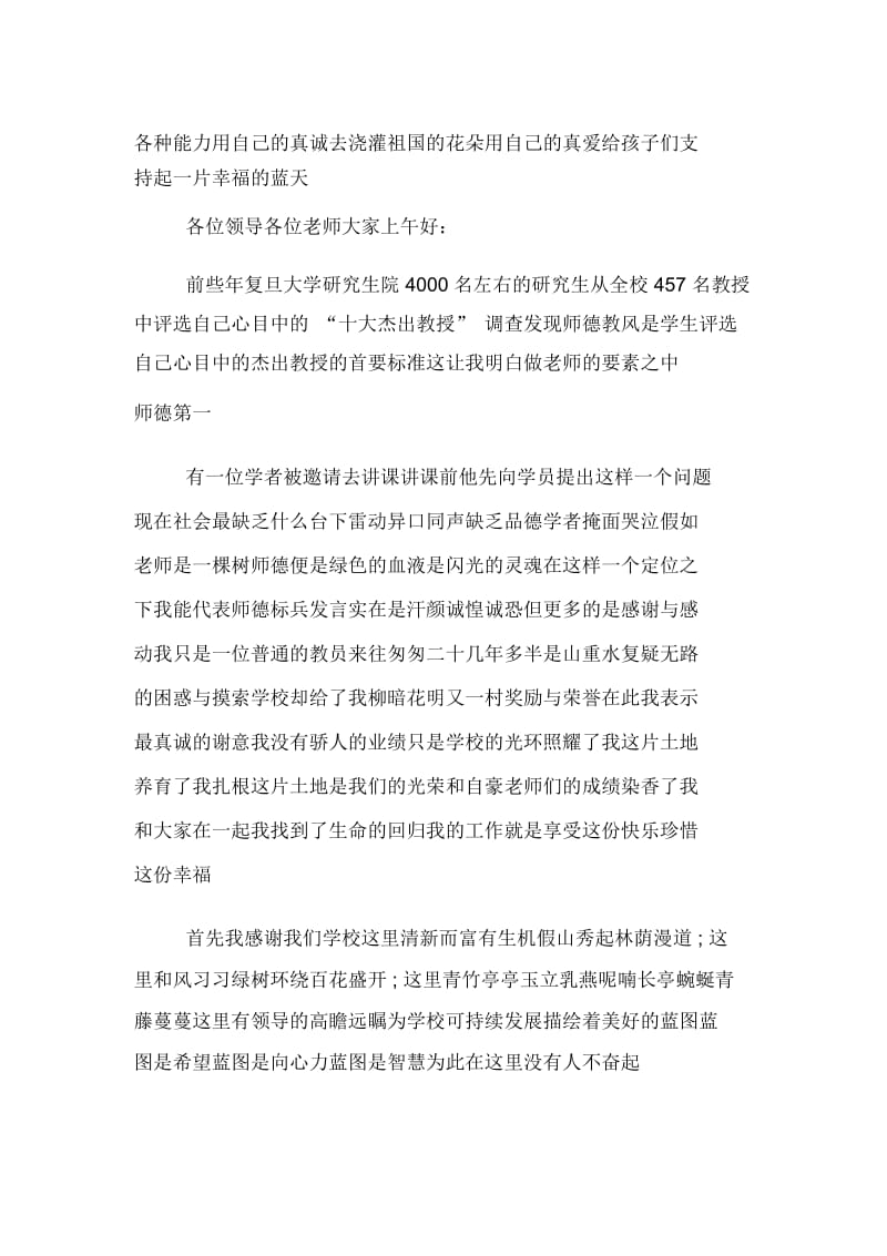 最感人的师德师风演讲稿范文.docx_第3页