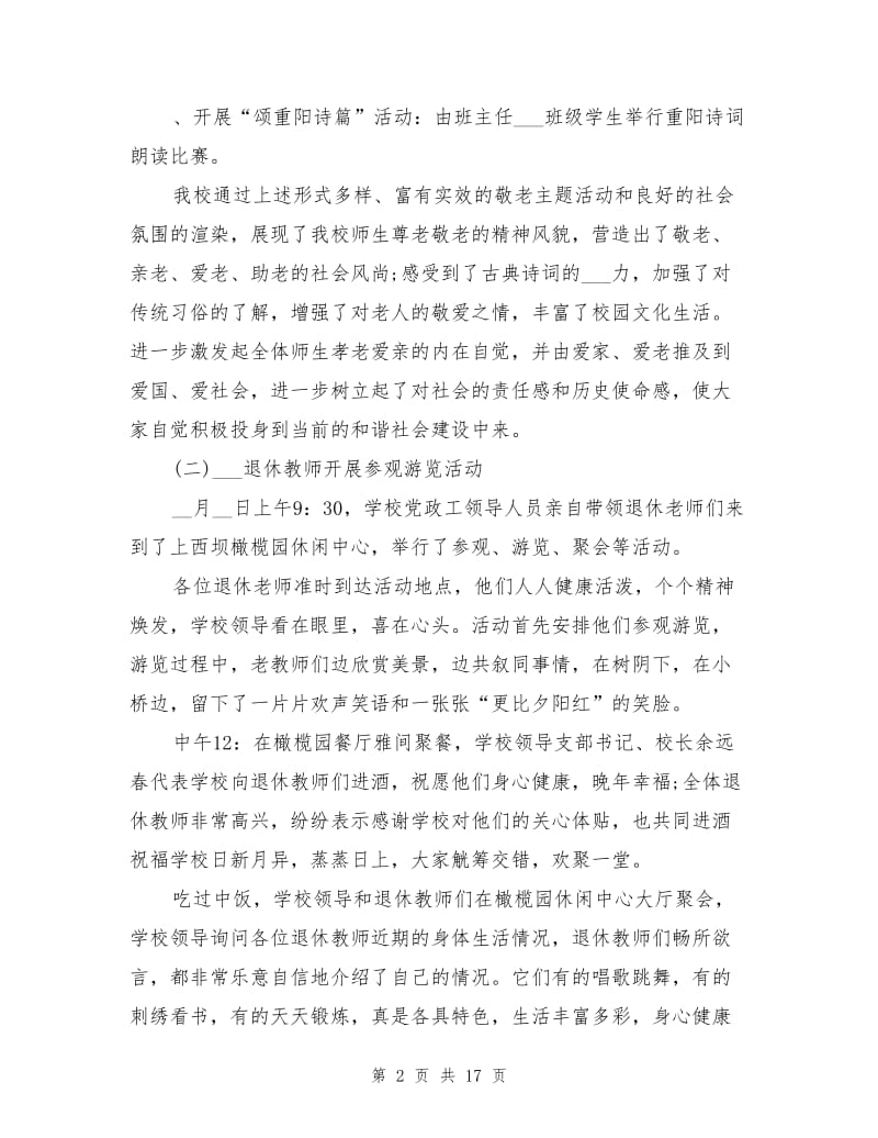 2021年学校九九重阳节主题活动总结.doc_第2页