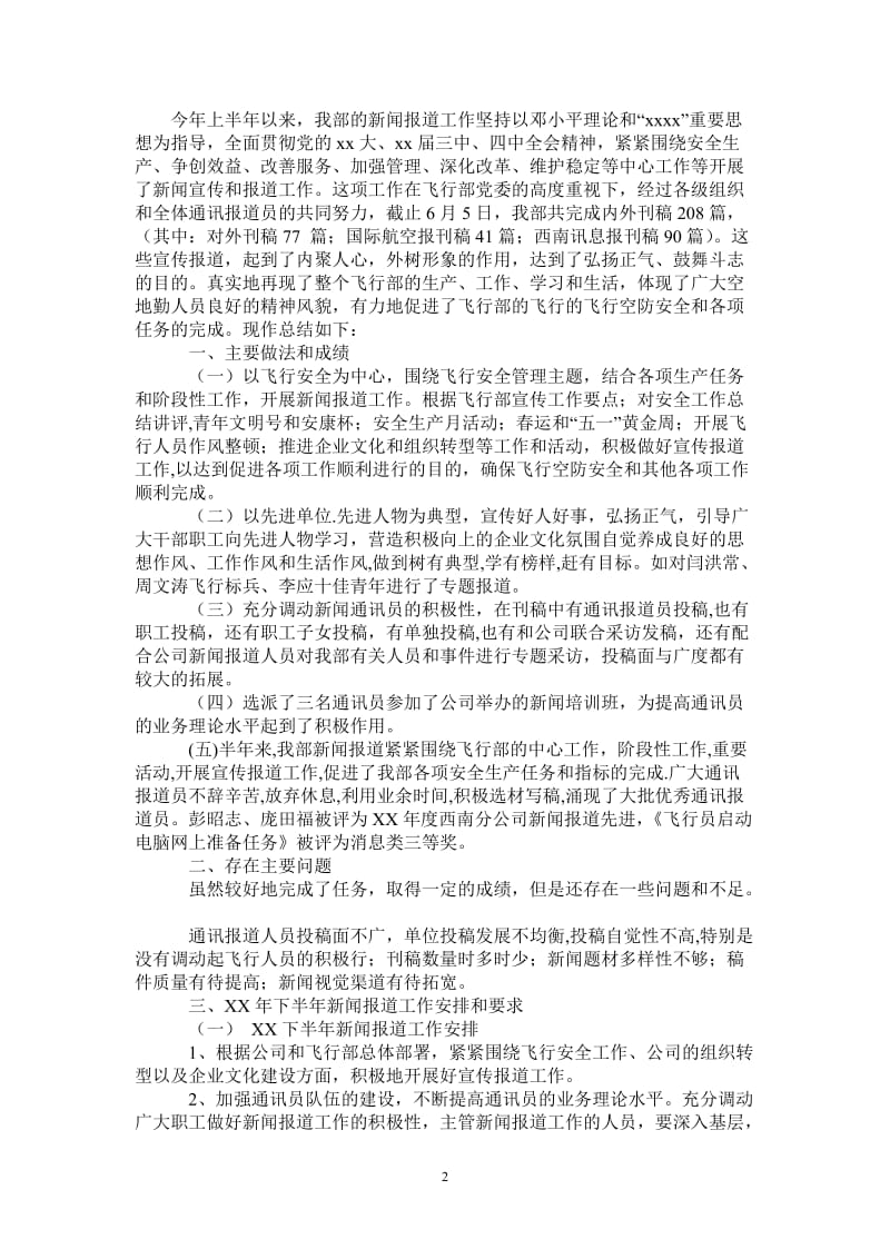 2021年新闻报道年终总结.doc_第2页