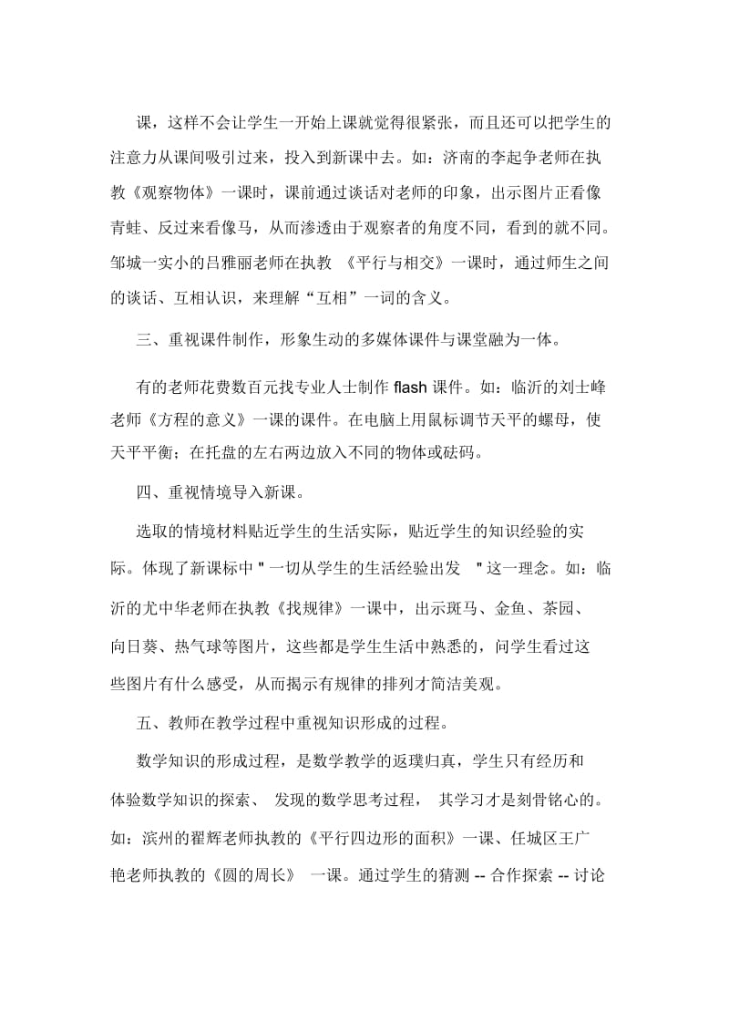 参加省优质课评选听课汇报材料.docx_第2页