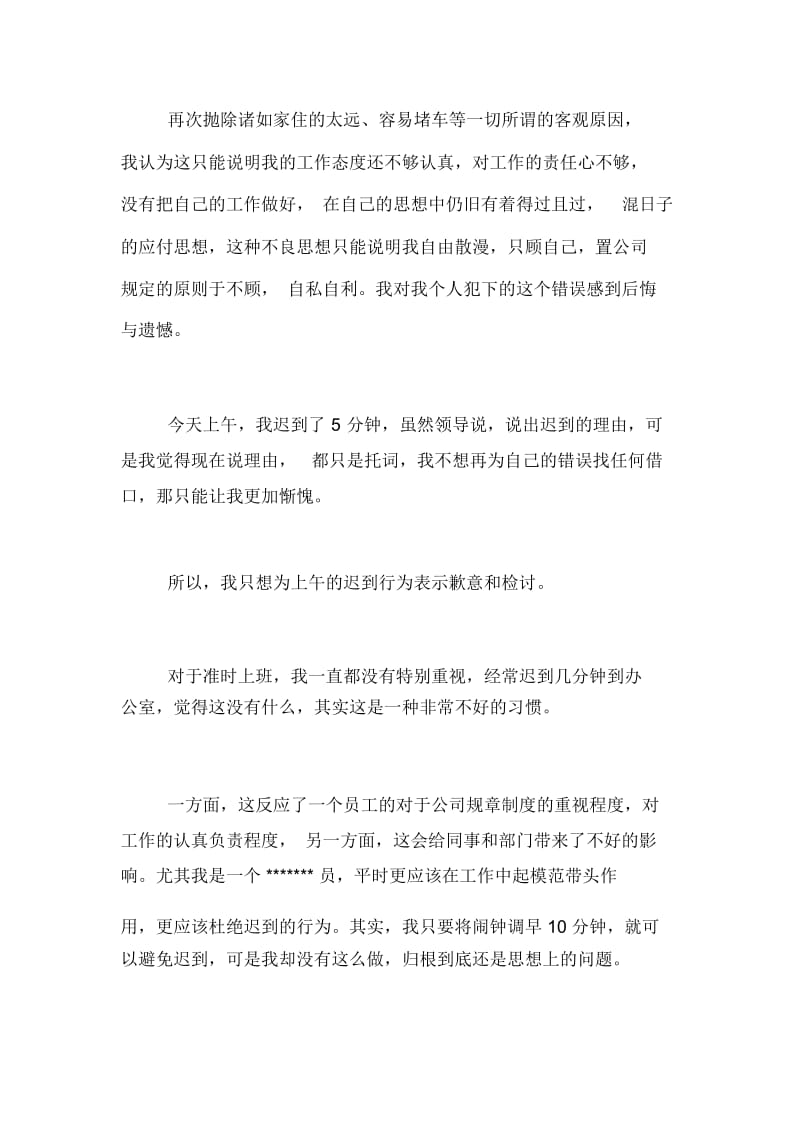 职场道歉信范文.docx_第2页