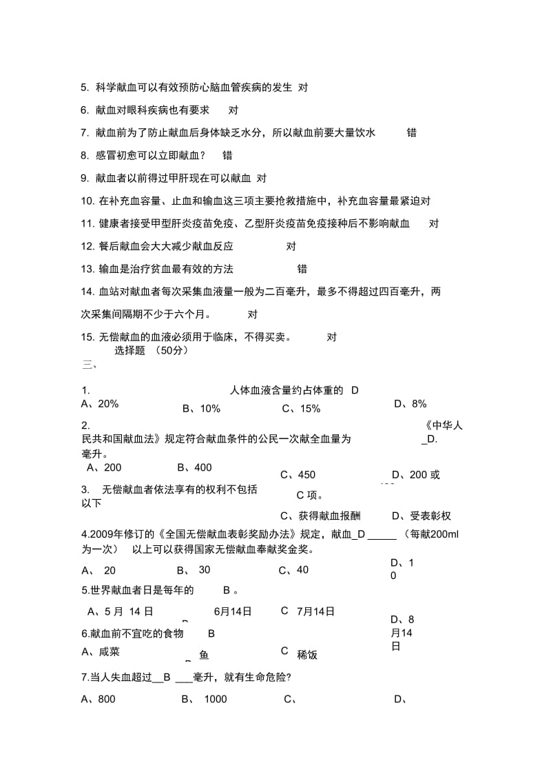 临床输血知识培训试题(答案).docx_第2页