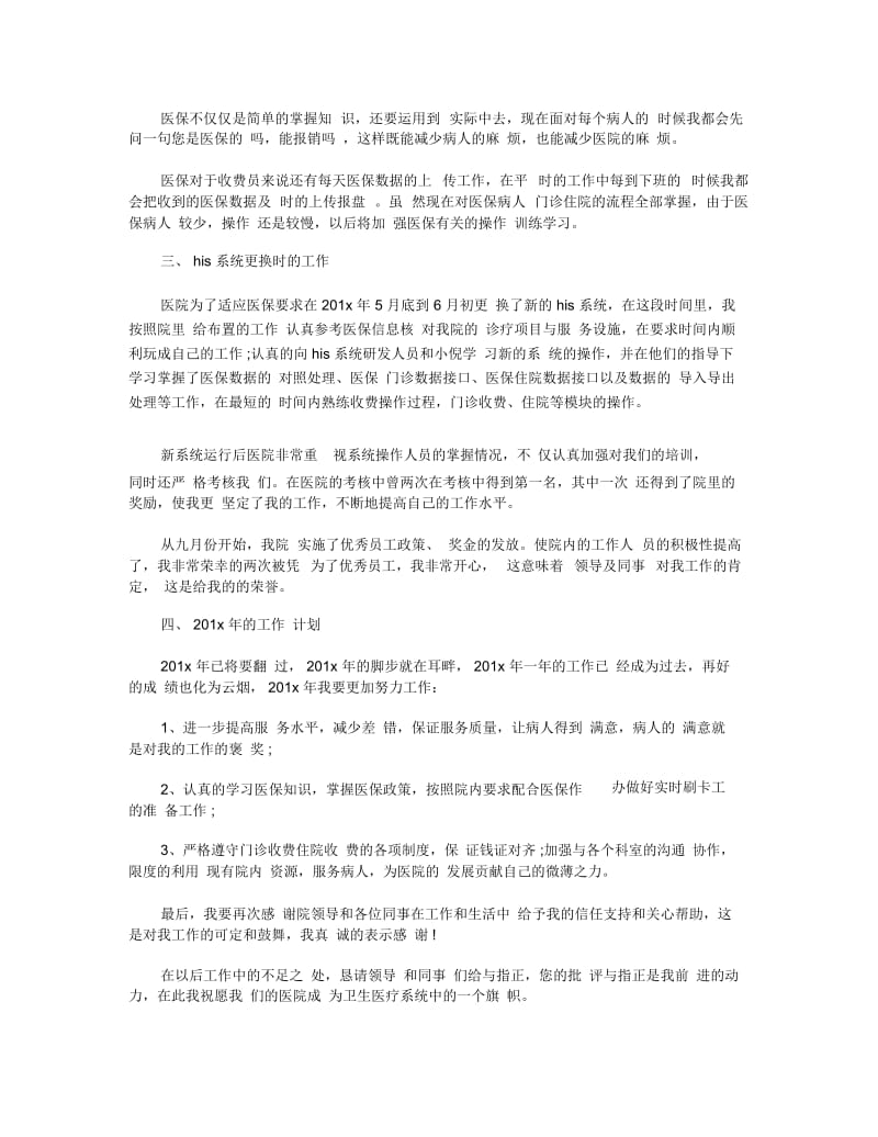 收费员个人述职报告范文4篇.docx_第2页