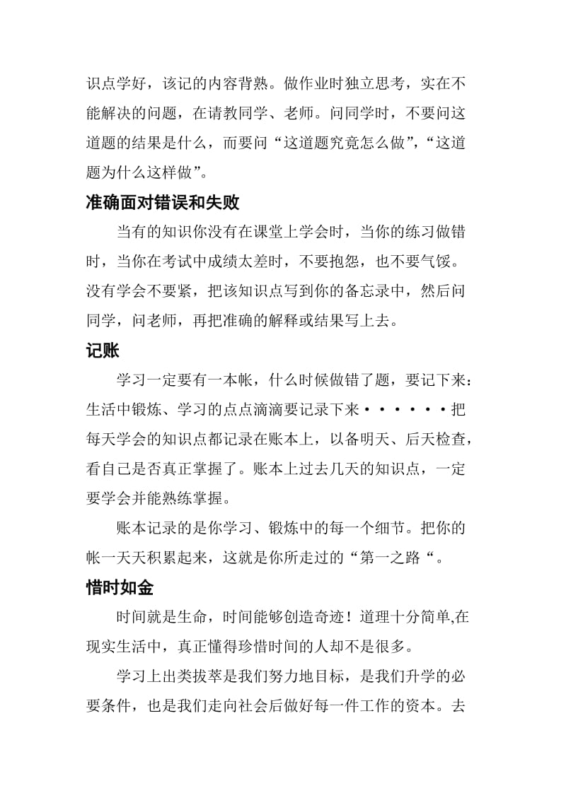 学习第一名的六大习惯.doc_第2页