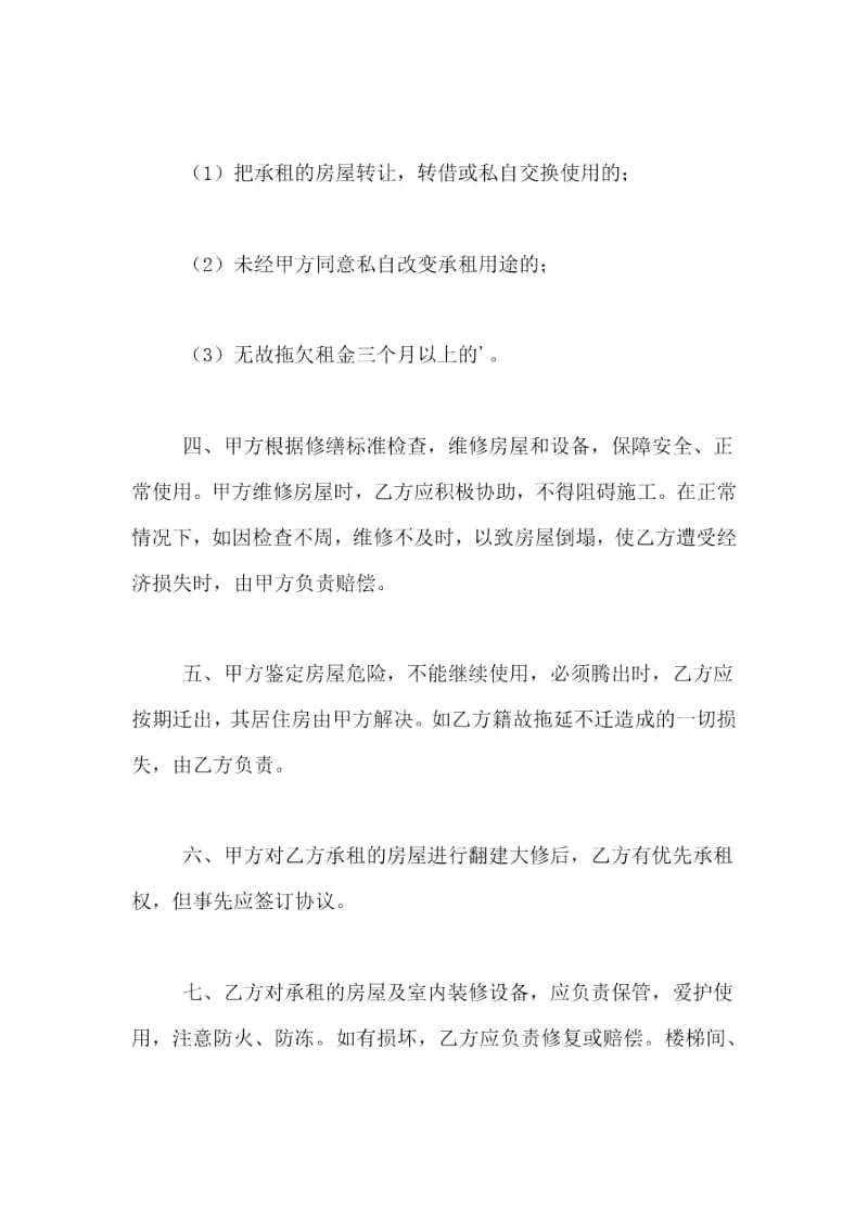 简装民房租赁合同范文.docx_第2页