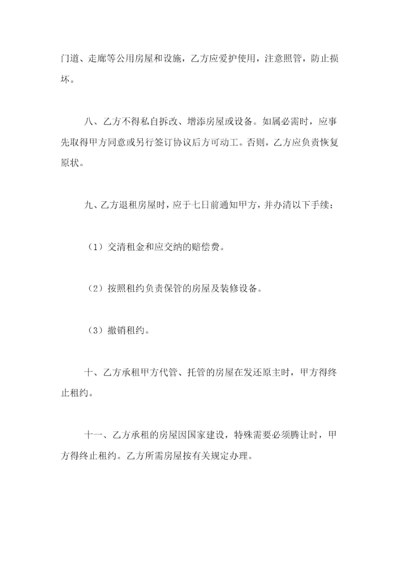 简装民房租赁合同范文.docx_第3页