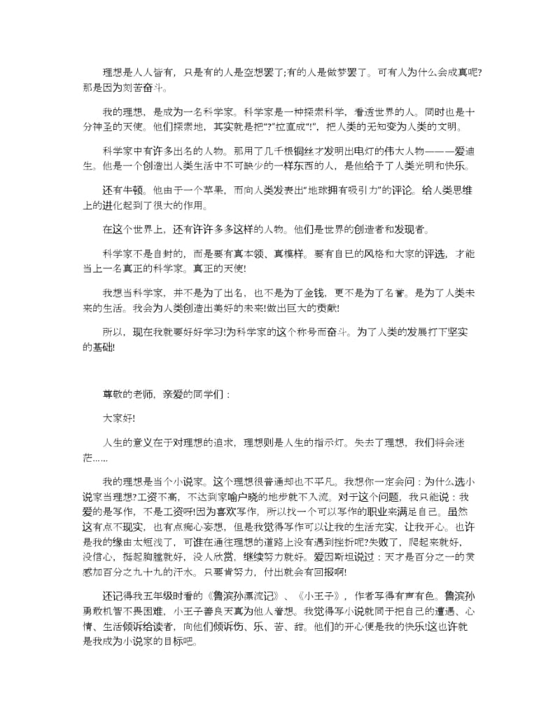 我的理想主题三分钟演讲稿范文700字.docx_第2页