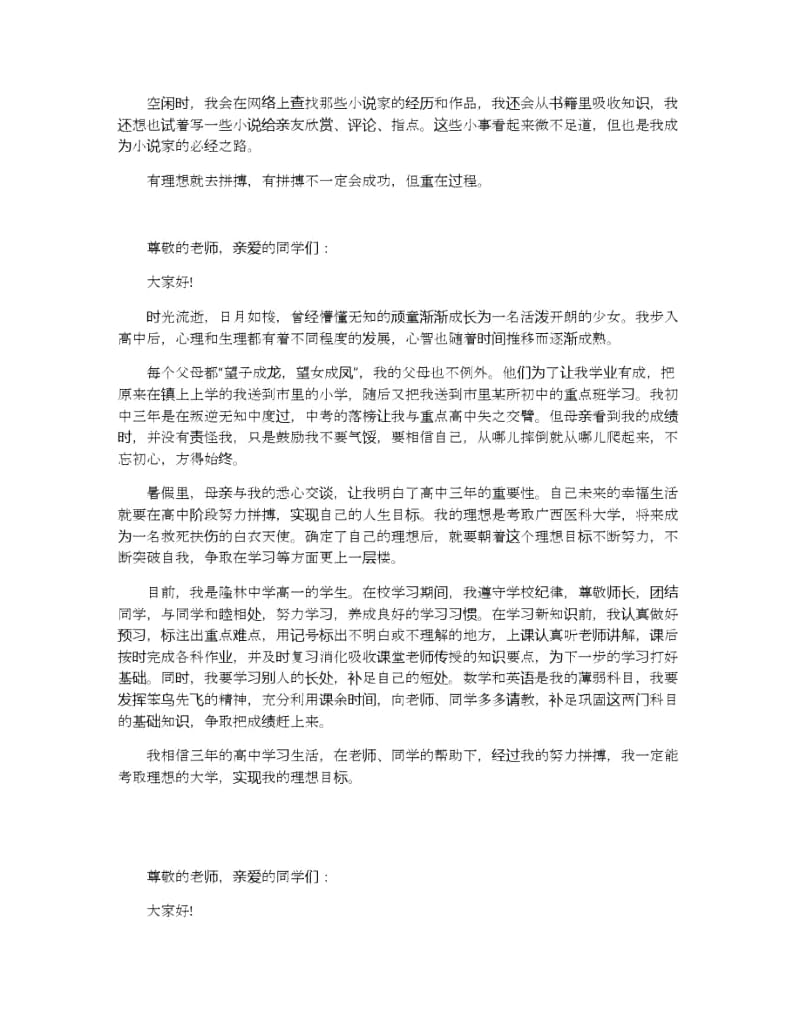 我的理想主题三分钟演讲稿范文700字.docx_第3页