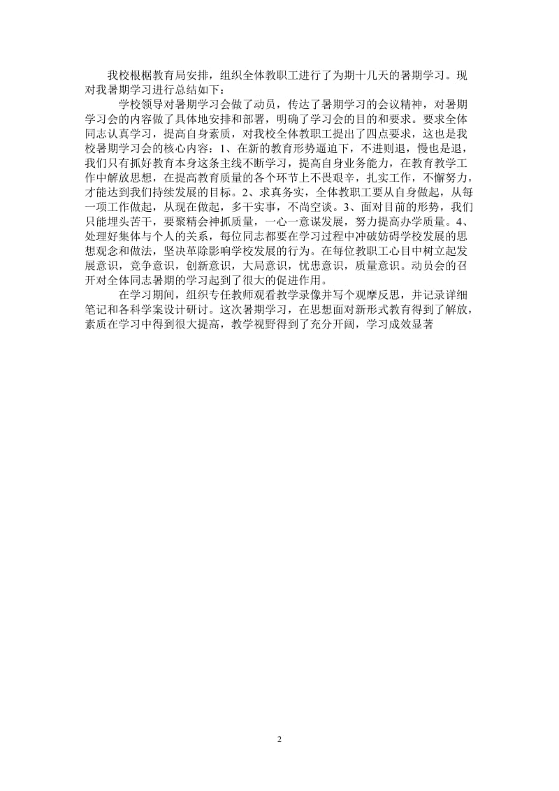 2021年暑假政治学习总结.doc_第2页