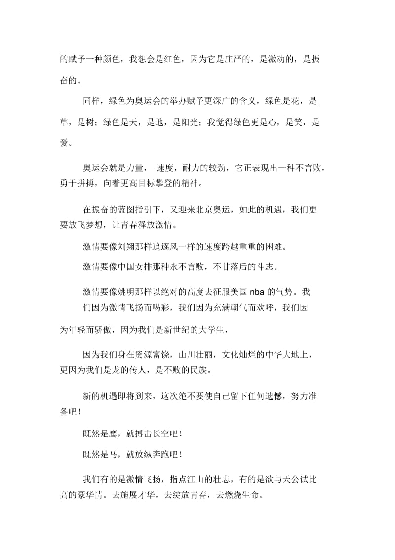 和祖国一起放飞梦想的演讲稿范文.docx_第2页