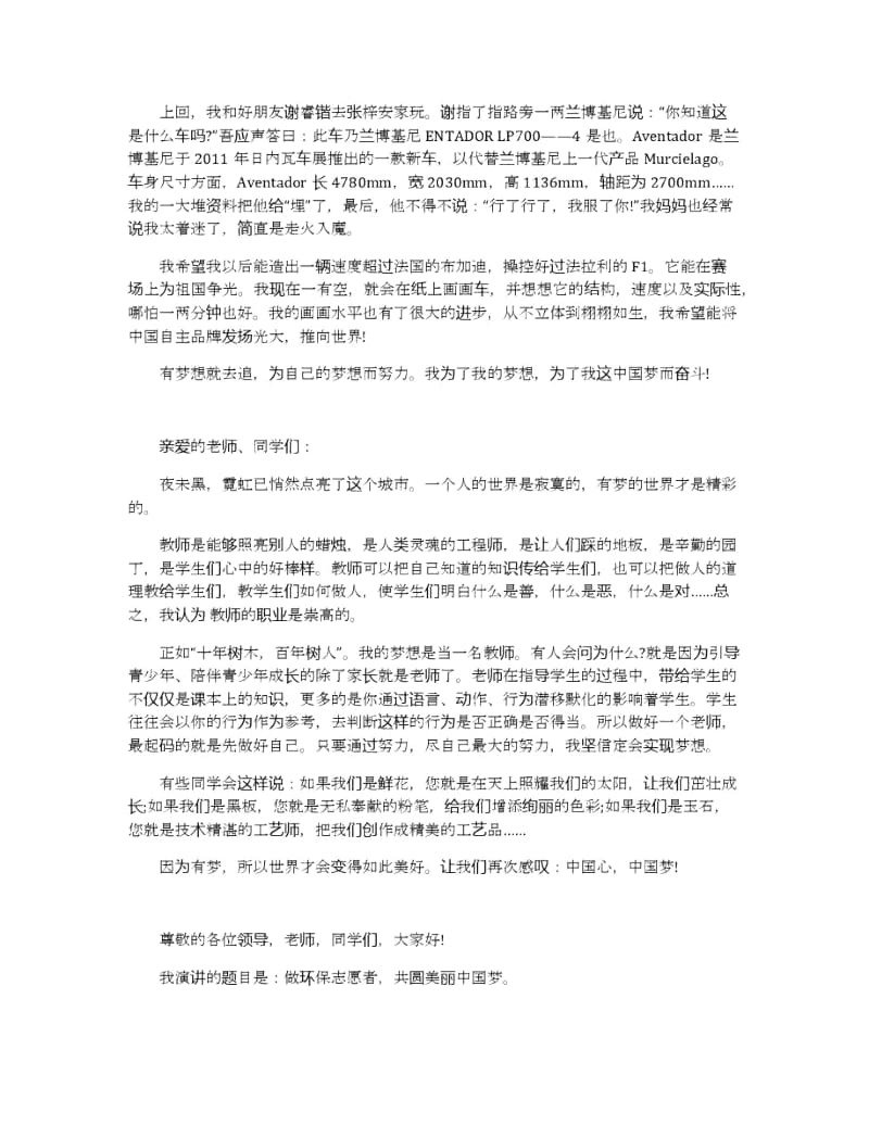 我的中国梦主题演讲稿范文大全.docx_第2页