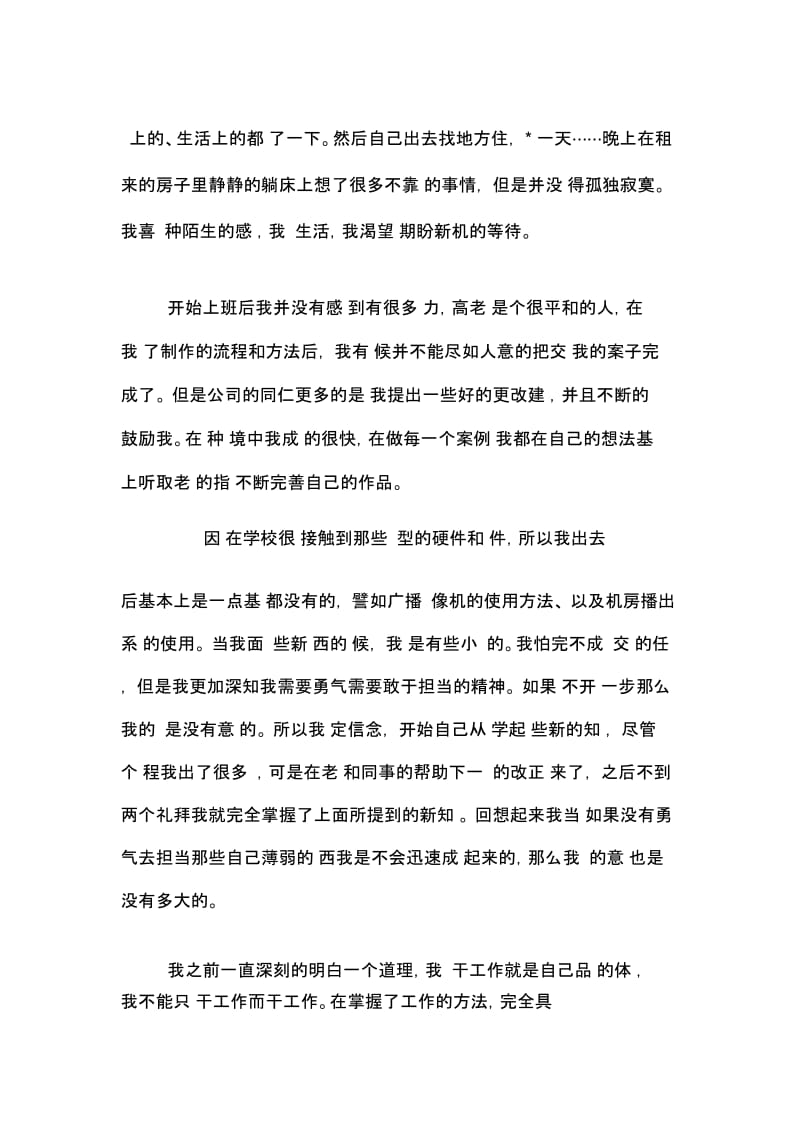 电视台暑假实践报告范文.docx_第2页
