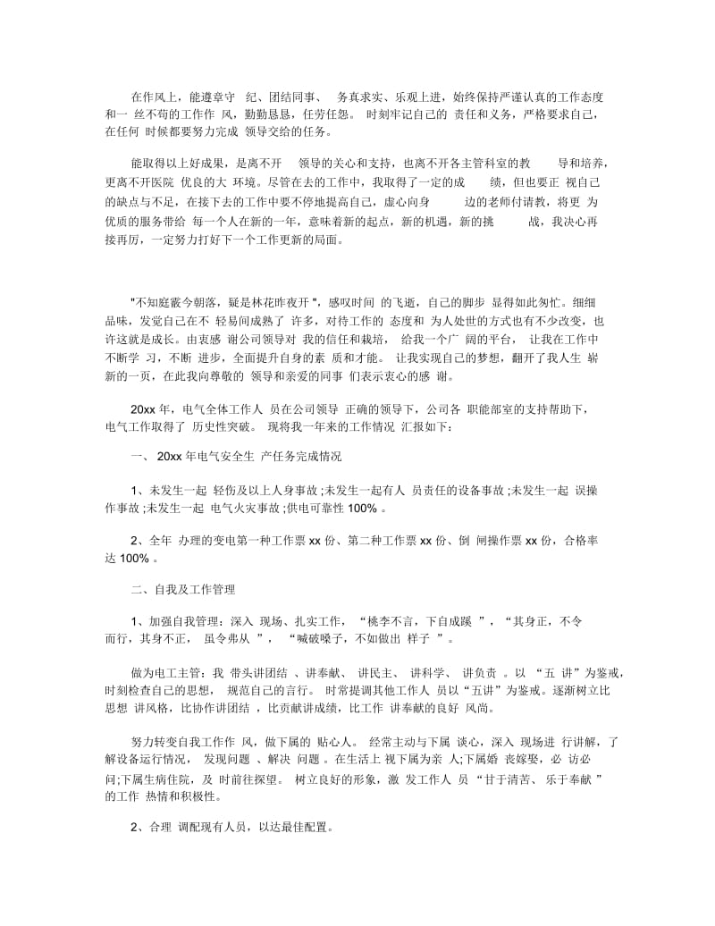 电工主管年终个人工作总结五篇.docx_第2页