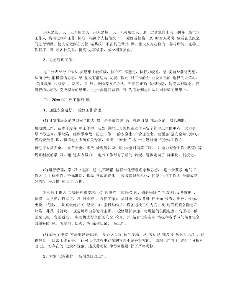 电工主管年终个人工作总结五篇.docx_第3页