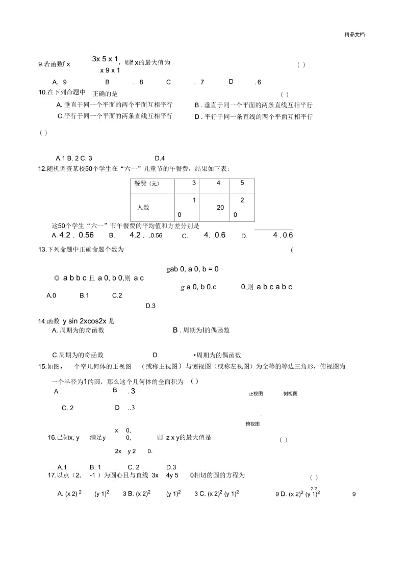 高中会考数学试卷(标准的).docx_第2页