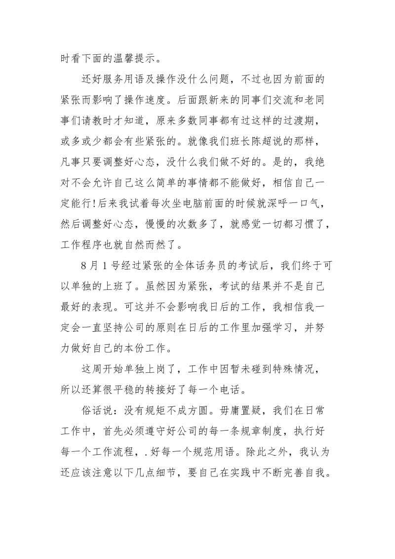 2021年话务员个人工作总结范文.docx_第2页