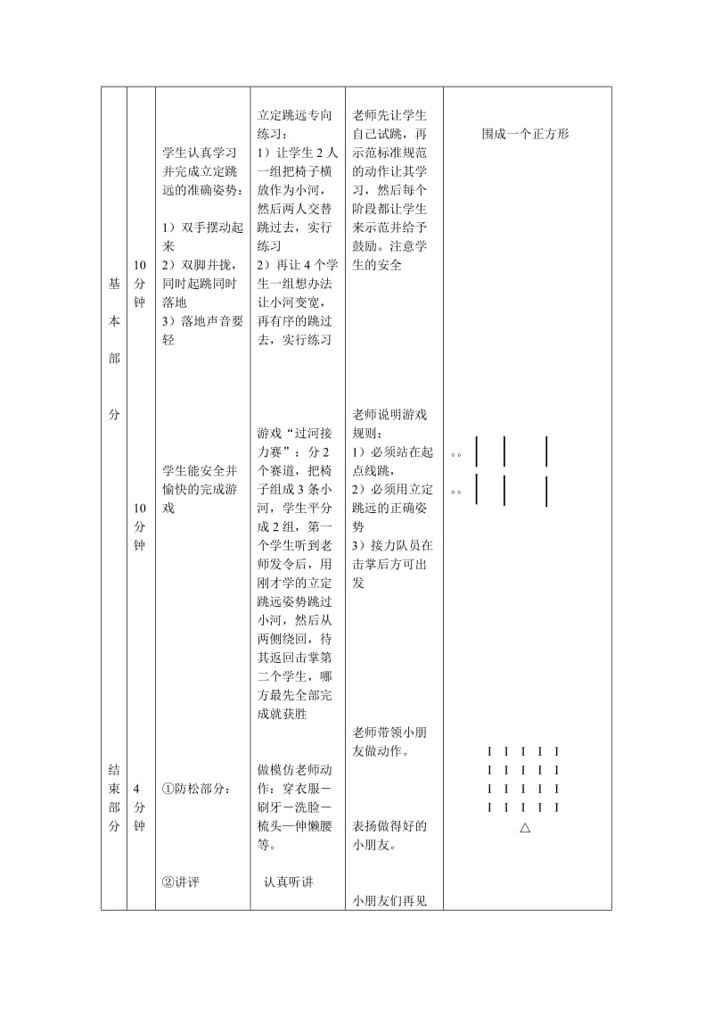 大班健康游戏：青蛙过河_Rn.doc_第2页