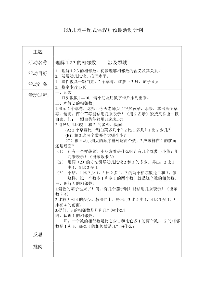 学习1.2.3的相邻数.doc_第1页