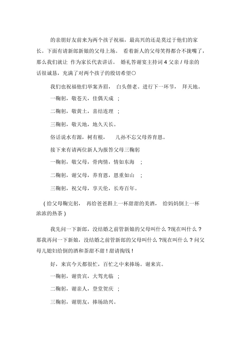 婚礼回答谢宴主持词.docx_第2页