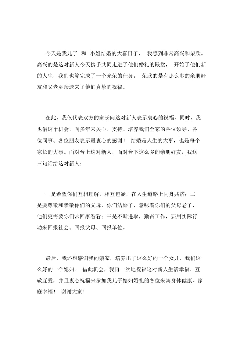 女方婚礼代表发言稿.docx_第3页