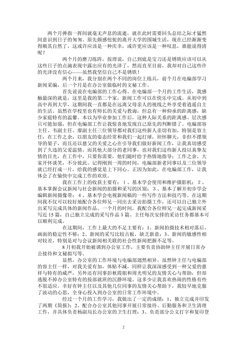 2021年新闻中心年终总结.doc_第2页