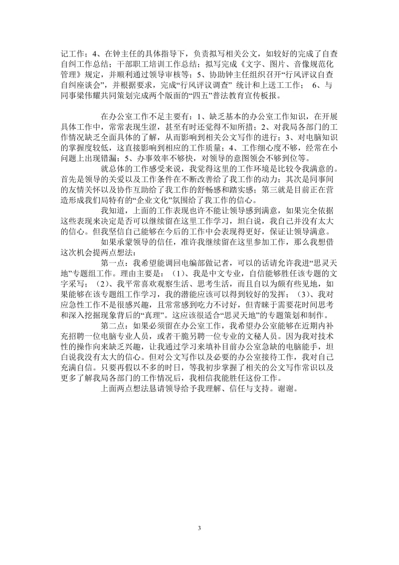 2021年新闻中心年终总结.doc_第3页