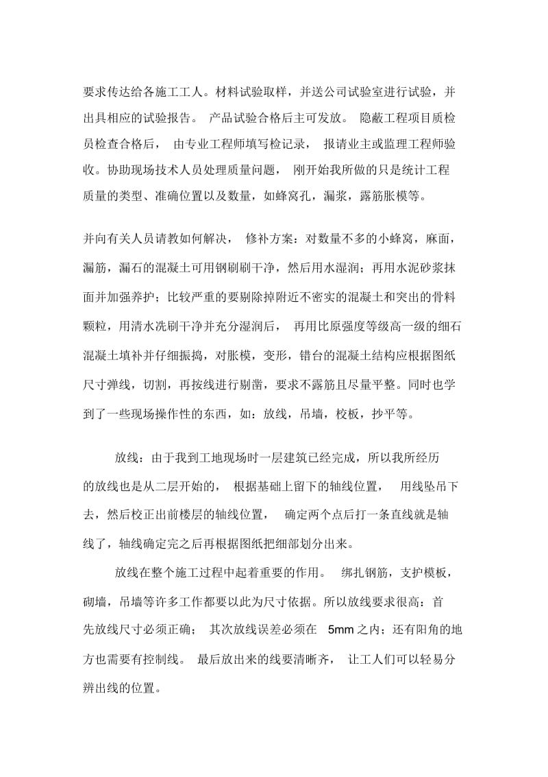 建筑工地实践报告三篇.docx_第2页